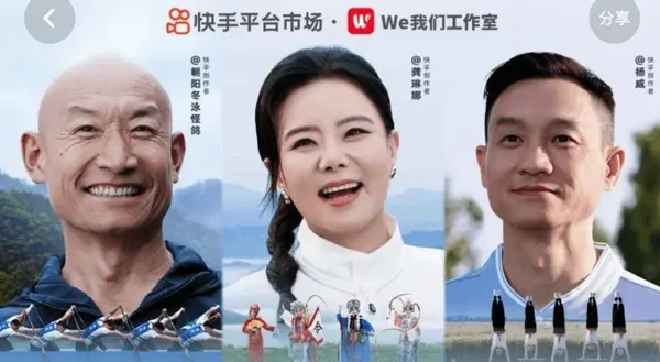 快手「這裡的人」品牌 IP
