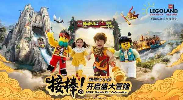 樂高樂園 悟空精神接棒