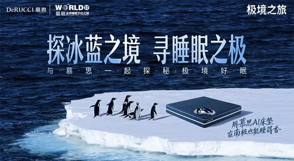 慕思 企鵝睡眠文化