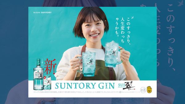 ＳＮＳで考察加速中「翠」の広告、ＣＤとＡＤが明かす「ち」で改行の理由