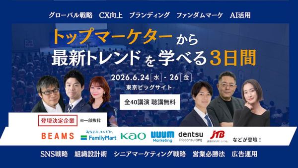 第27回 マーケティングWeek 夏 2026 -MaS-