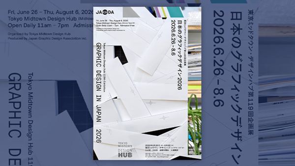 「日本のグラフィックデザイン2026」6月26日開幕、約300点の優れたデザインを東京ミッドタウンで展示