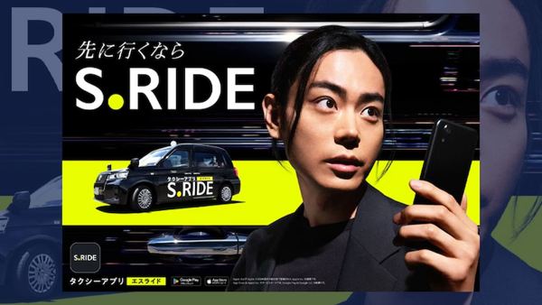 「S.RIDE」新CMに菅田将暉用 競争激化するタクシーアプリ市場で“選ばれる理由”を描く