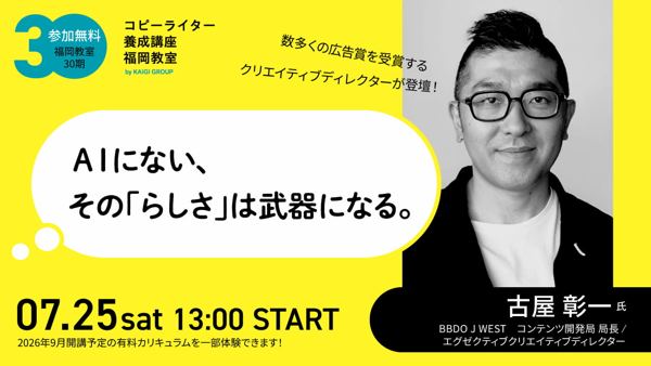 AI時代の企画力 ～閃きではなく “技術としてのクリエイティビティ” ～