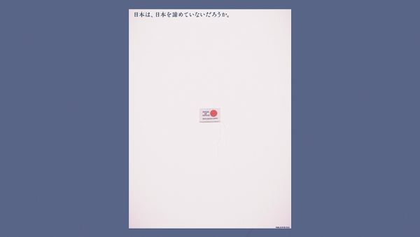 「日本は、日本を諦めていないだろうか。」、伊藤忠商事が新聞広告で人々に投げかけた「問い」