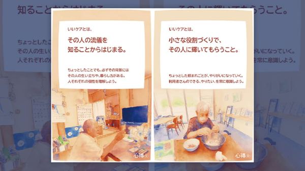 スマートグラスとGeminiで介護現場の“暗黙知”を「14の心得」に 電通 FCC、NPOと協同で